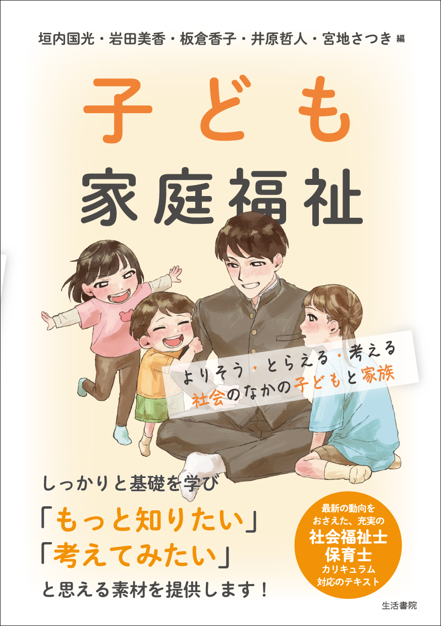 【中古】 子ども家庭福祉の扉 子どもと家庭の未来を拓く/学文社/水田和江 cover396-f.jpg